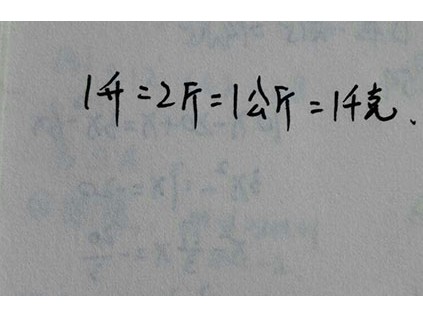 一升等于多少斤 一升汽油和一升水是一樣重嗎?